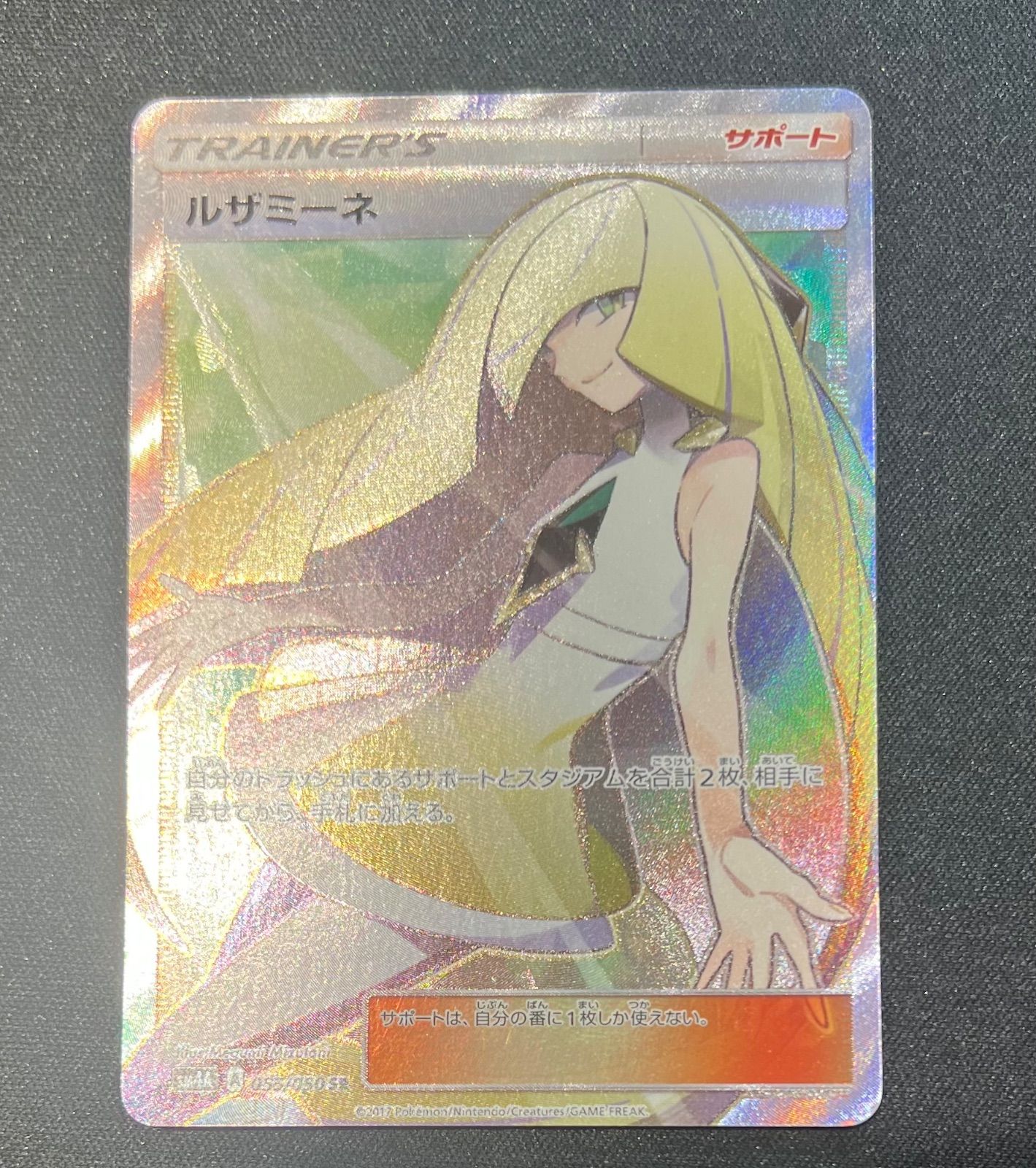 【9月13日まで出品】ルザミーネ SR SM4A ポケモンカード ルザミーネ SR 055/050 sm4A #10474 - メルカリ