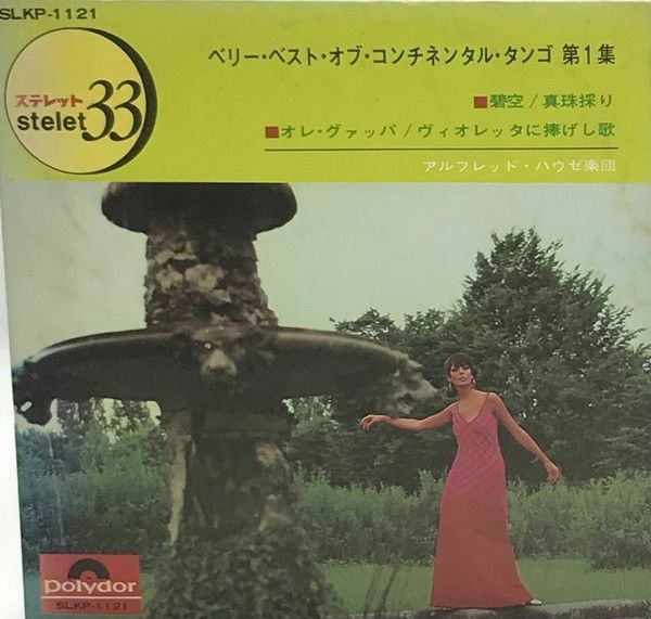 PHILIPS CONTINENTAL TANGO レコード CONTINENTAL TANGO IN TOKYO ALFRED HAUSE コンチネンタル