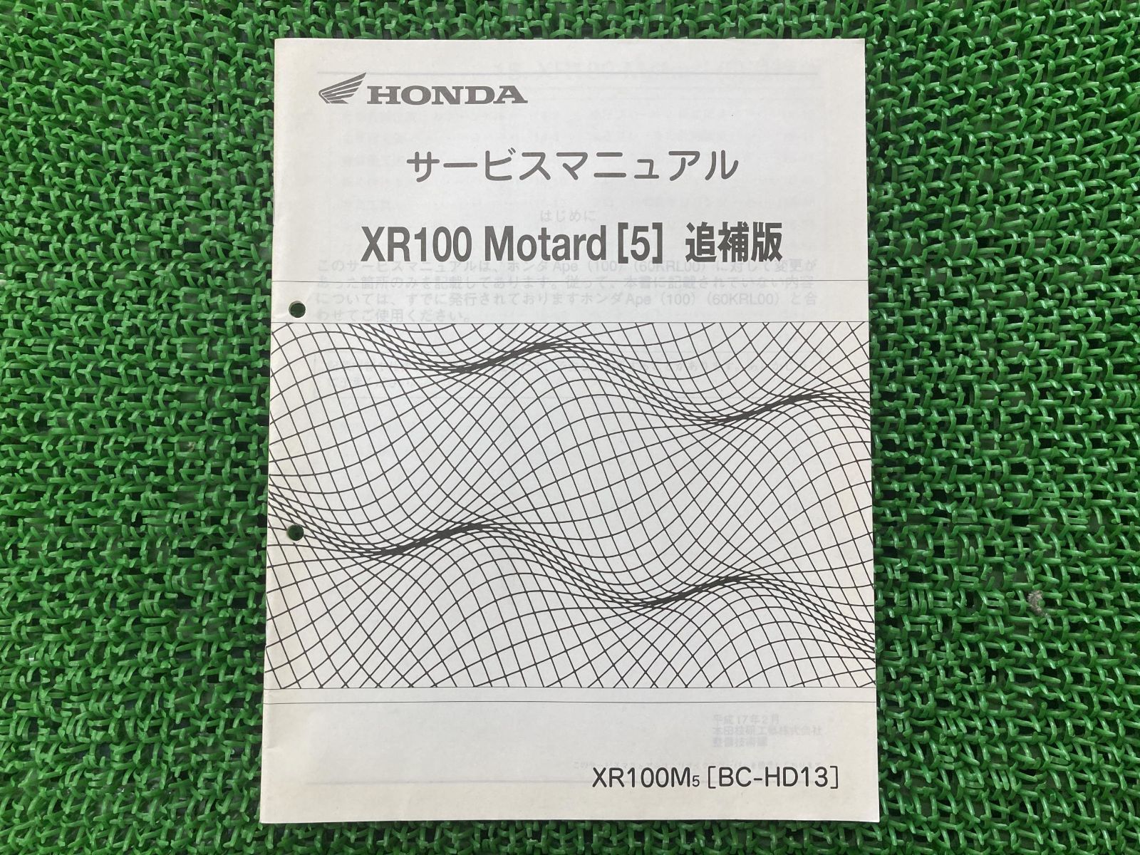 XR100モタード サービスマニュアル ホンダ 正規  バイク 整備書 HD13 HC07E 配線図有り 補足版 XR100Motard Ji 車検 整備情報