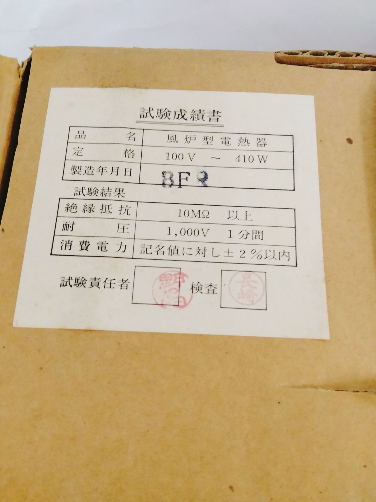 済 箱