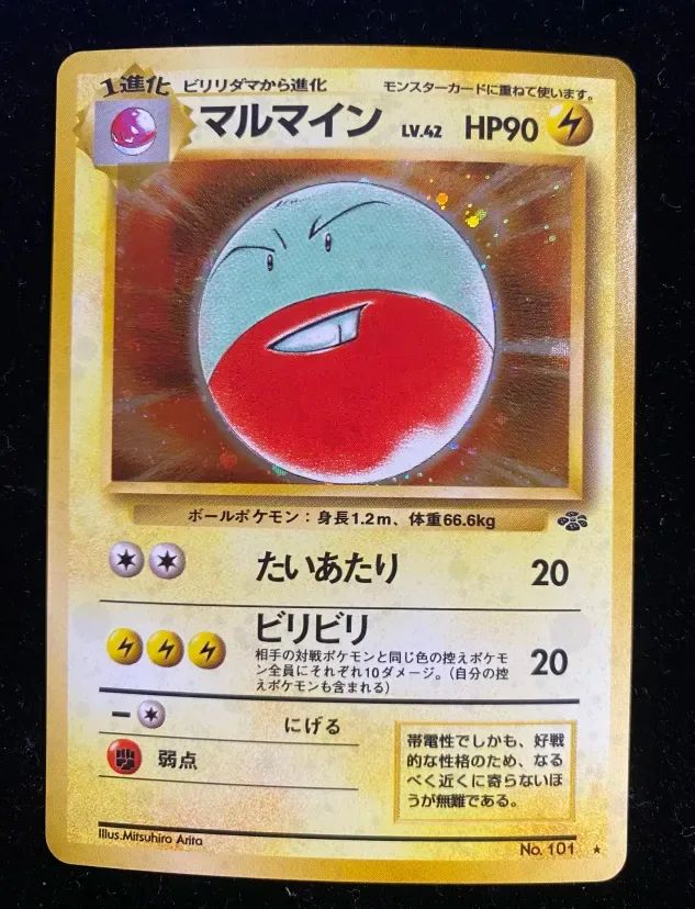 特価】マルマイン(右中央:ラフレシア) LV42HP90NO101-ORG2