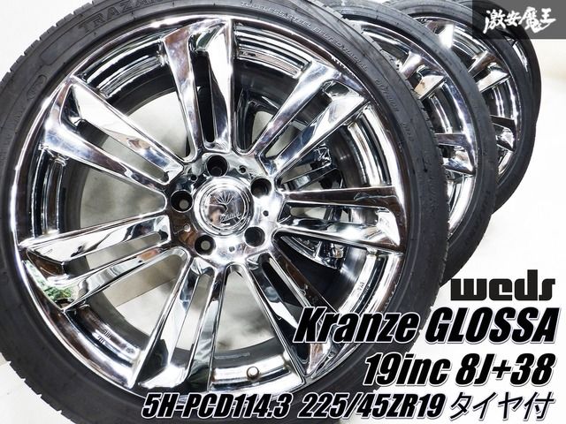 希少！絶版！weds Kranze クレンツェ GLOSSA グロッサ メッキ 19インチ 8J +38 5穴 PCD114.3 225/45ZR19 タイヤ付 ホイール 4本 エスティマ