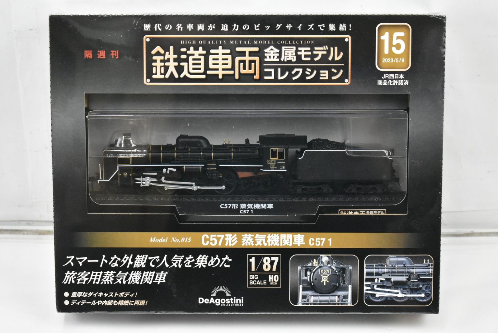 蒸気機関車 C57 1 デアゴスティーニ 金属モデル HO サイズ 蒸気機関車