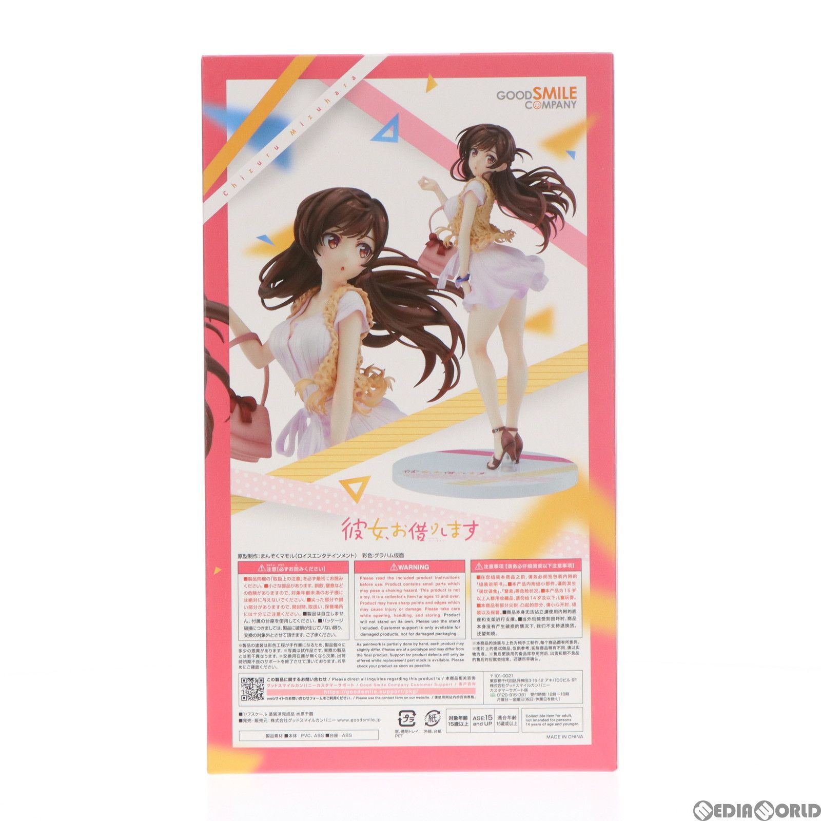 水原千鶴(みずはらちづる) 彼女、お借りします 1/7 完成品 フィギュア 
