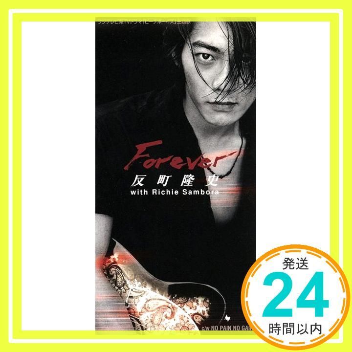 Forever CD 反町隆史 with リッチー サンボラ? 反町隆史? リッチー サンボラ? 反町隆史? 武部聡志? 中山弘 カラオケ_04