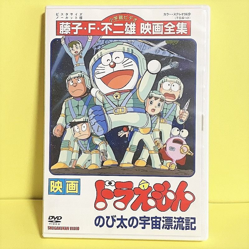 送料込◆中古レンタル版DVD◆映画ドラえもん　のび太の宇宙漂流記◆1999年劇場版◆大山のぶ代・小原乃梨子◆メルカリ便ネコポス◆ぷちえーえる