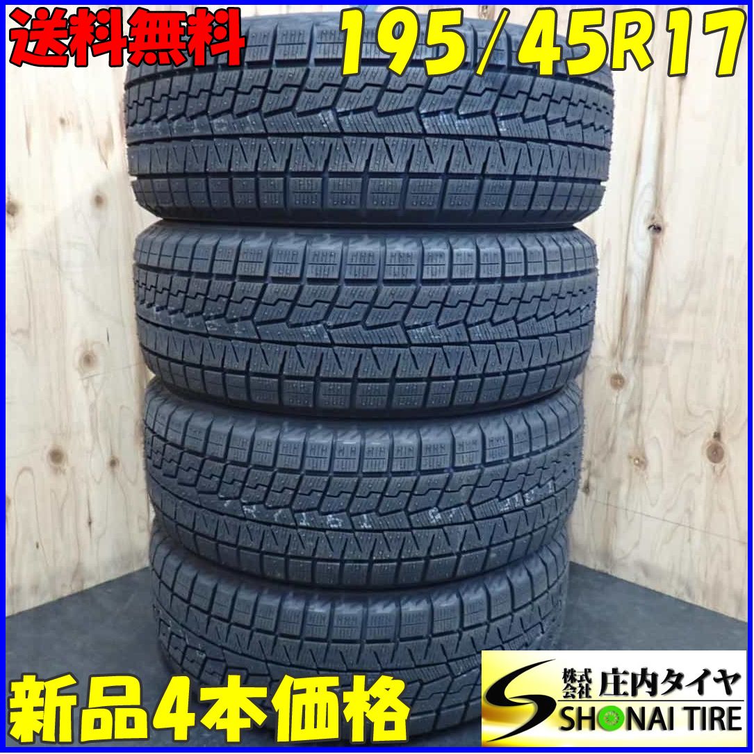 冬 4本SET 会社宛 195|45R17 81Q ヨコハマ アイスガード IG70 スイフトスポーツ アクア フィット キューブ NO Y0370
