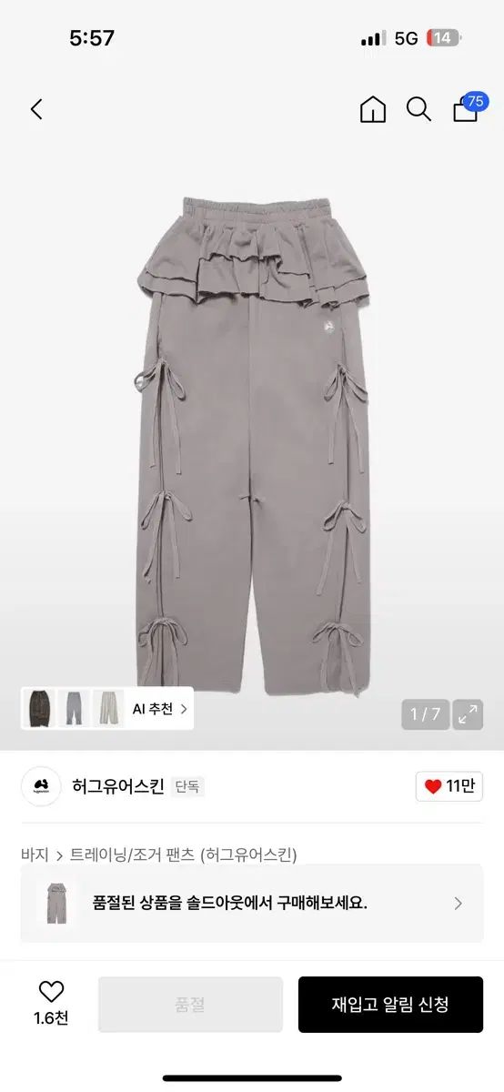 ハグユアースキン フリルスカート ジョガーパンツ