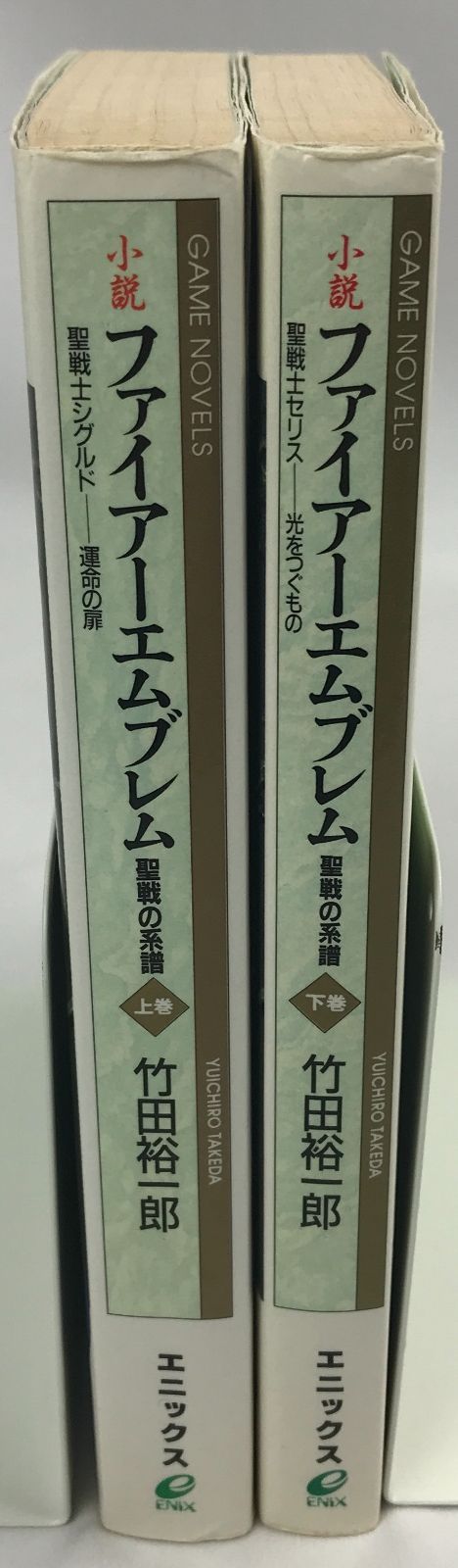 小説ファイアーエムブレム : 聖戦の系譜 上下巻セット alliancelf.com