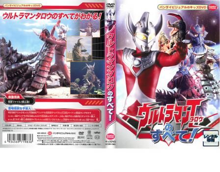 【中古】「未使用品」ウルトラマンタロウのすべて! [DVD] 2026年最新】Yahoo!オークション -ウルトラマンタロウのすべて! [dvd