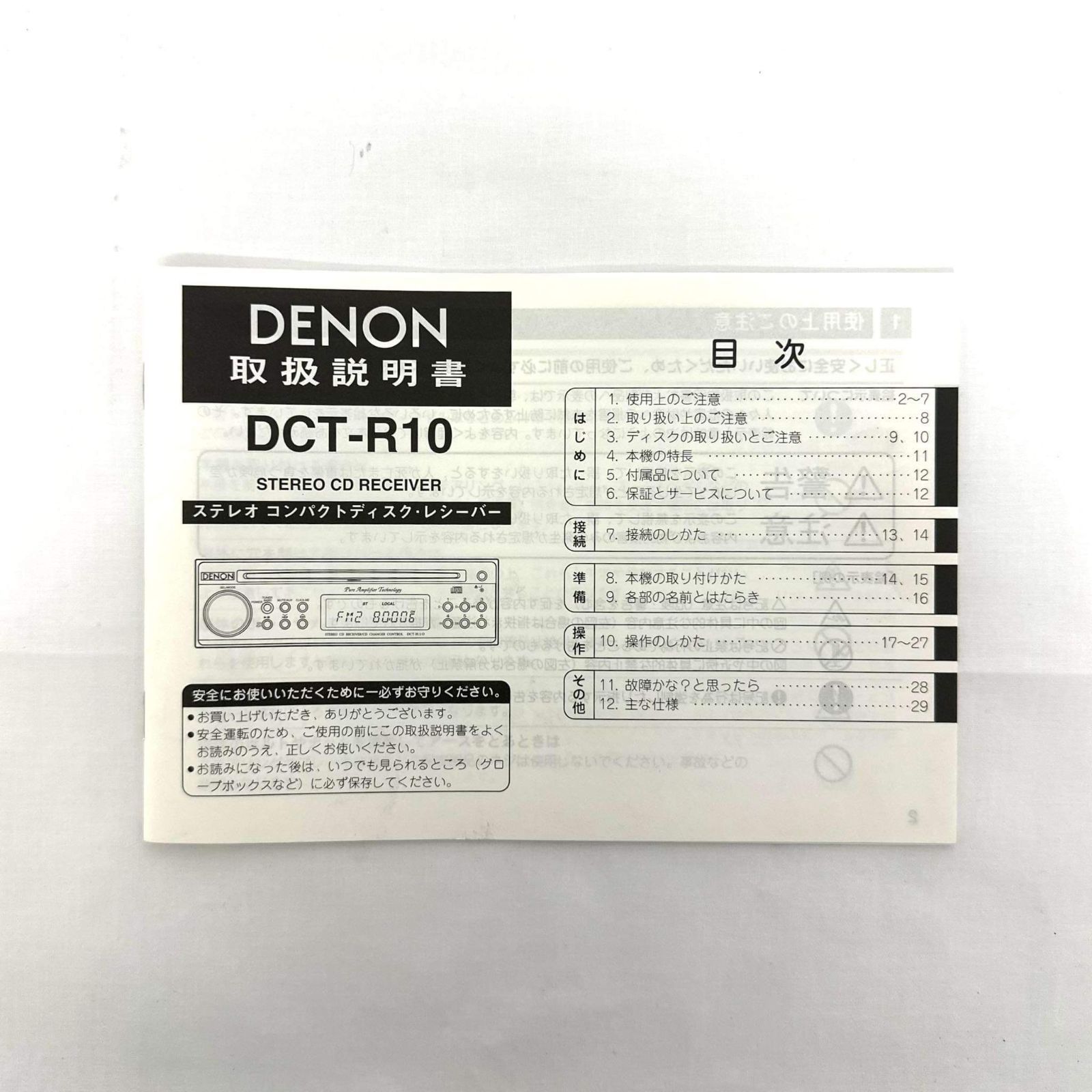 DENON DCT-R10（1DIN CDレシーバー）美品です！ - メルカリ