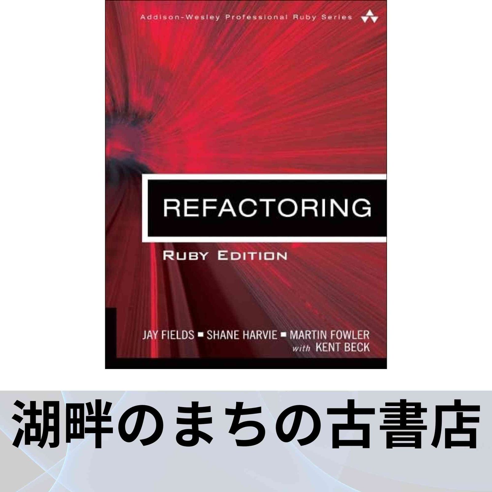 Refactoring: Ruby Edition (Addison-Wesley Professional Ruby