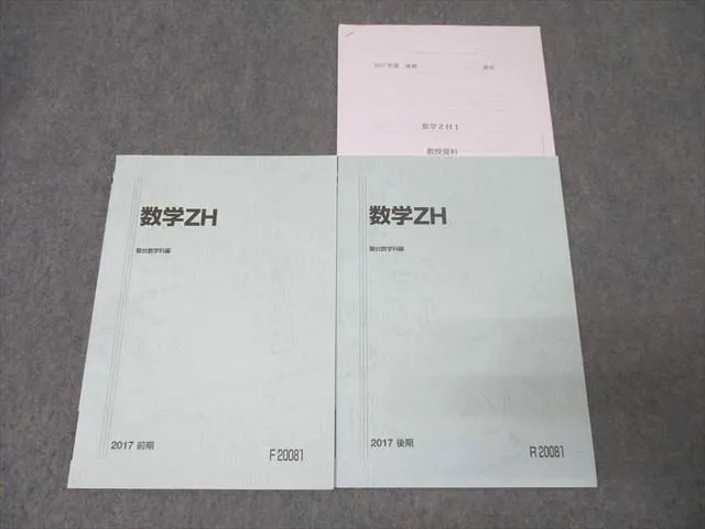 2026年最新】駿台 ZHの人気アイテム - メルカリ