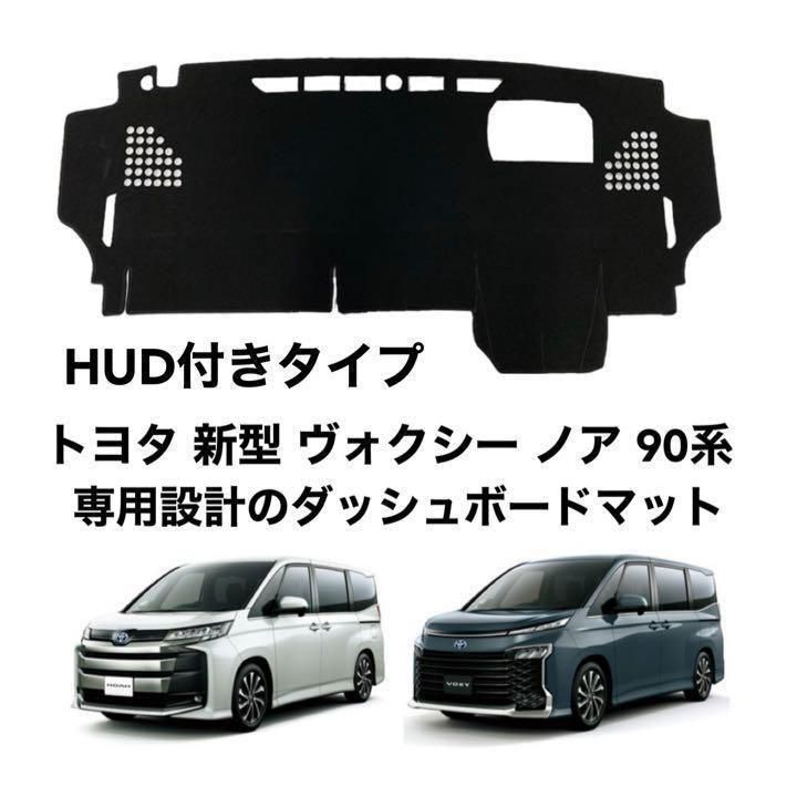 トヨタ ヴォクシー ノア 90系 HUD付きタイプ ダッシュボード 77