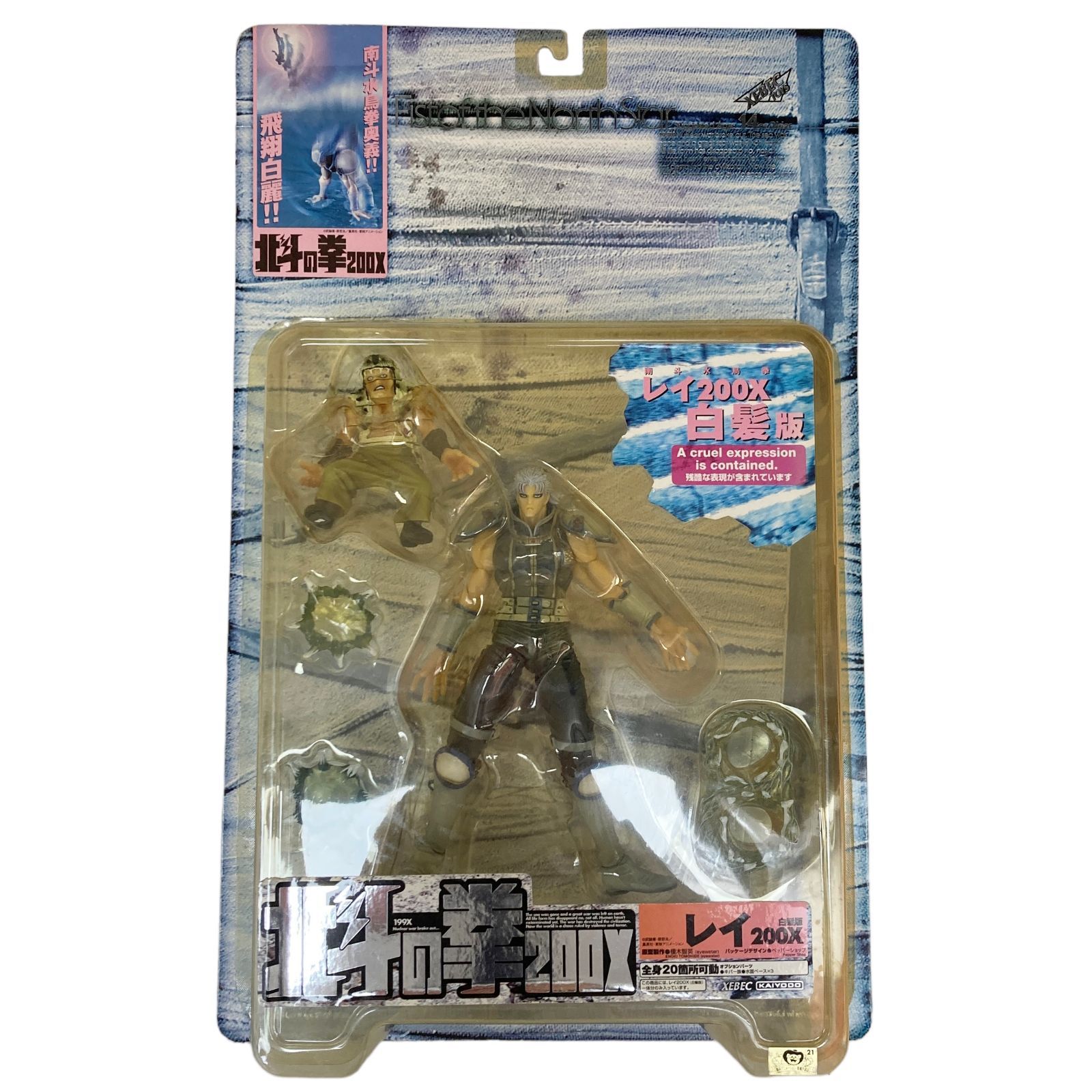 海洋堂【XEBEC TOYS】北斗の拳 レイ 【公式通販】