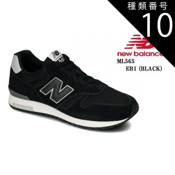 種類10:BLACK(EB1)/27.0cm (ニューバランス)new balance ML565 2021FWモデル クラッシックカジュアルランニングスニーカー ESSENTIAL PACK メンズ レディス
