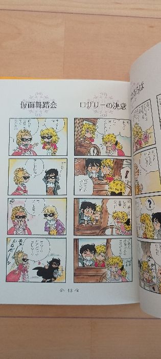 ベルばらKids 朝日新聞出版 池田 理代子 - メルカリ