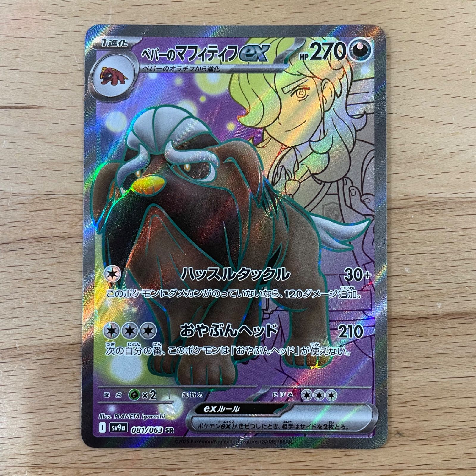 ポケモンカード ペパーのマフィティフex SR - メルカリ