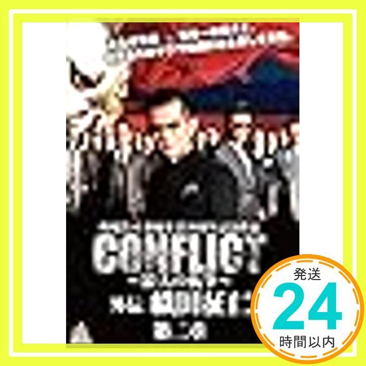 CONFLICT 最大の抗争 外伝 織田征仁 第二章 [レンタル落ち] [DVD