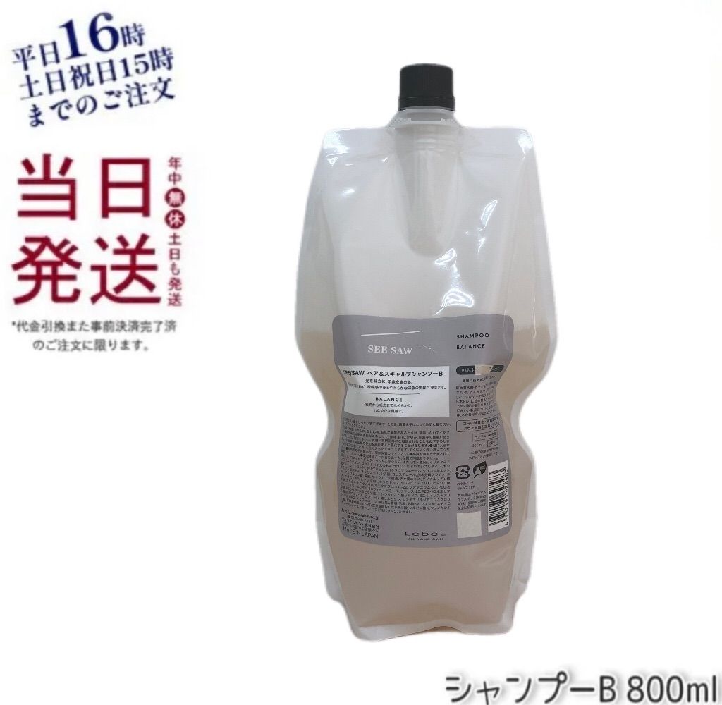 SEE SAWシーソーバランス シャンプー&トリートメント800ml