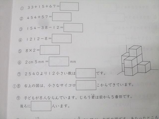 小学3年 算数