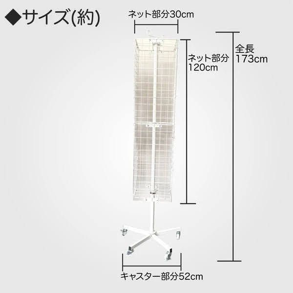 回転什器 ワイヤーネット スタンド什器 ディスプレイ ワイヤーネット ネットスタンド 4面 白 組み立て式 ネットスタンド アウトレット - メルカリ