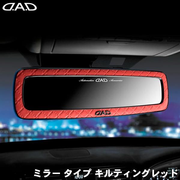 DAD D.A.D ミラー タイプ キルティングレッド 赤 HA626-01-02
