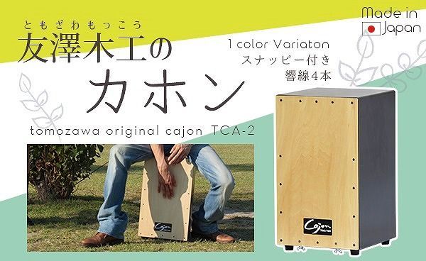 役立つ カホン スナッピー付 ツートン 打楽器 ツートーン Cajon two-tone ツートン ツートーン 楽器 黒 茶色 宅配便