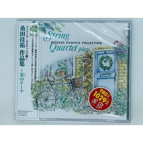 CD 未開封 桑田佳祐 作品集 栞のテーマ / ストリング・カルテットで