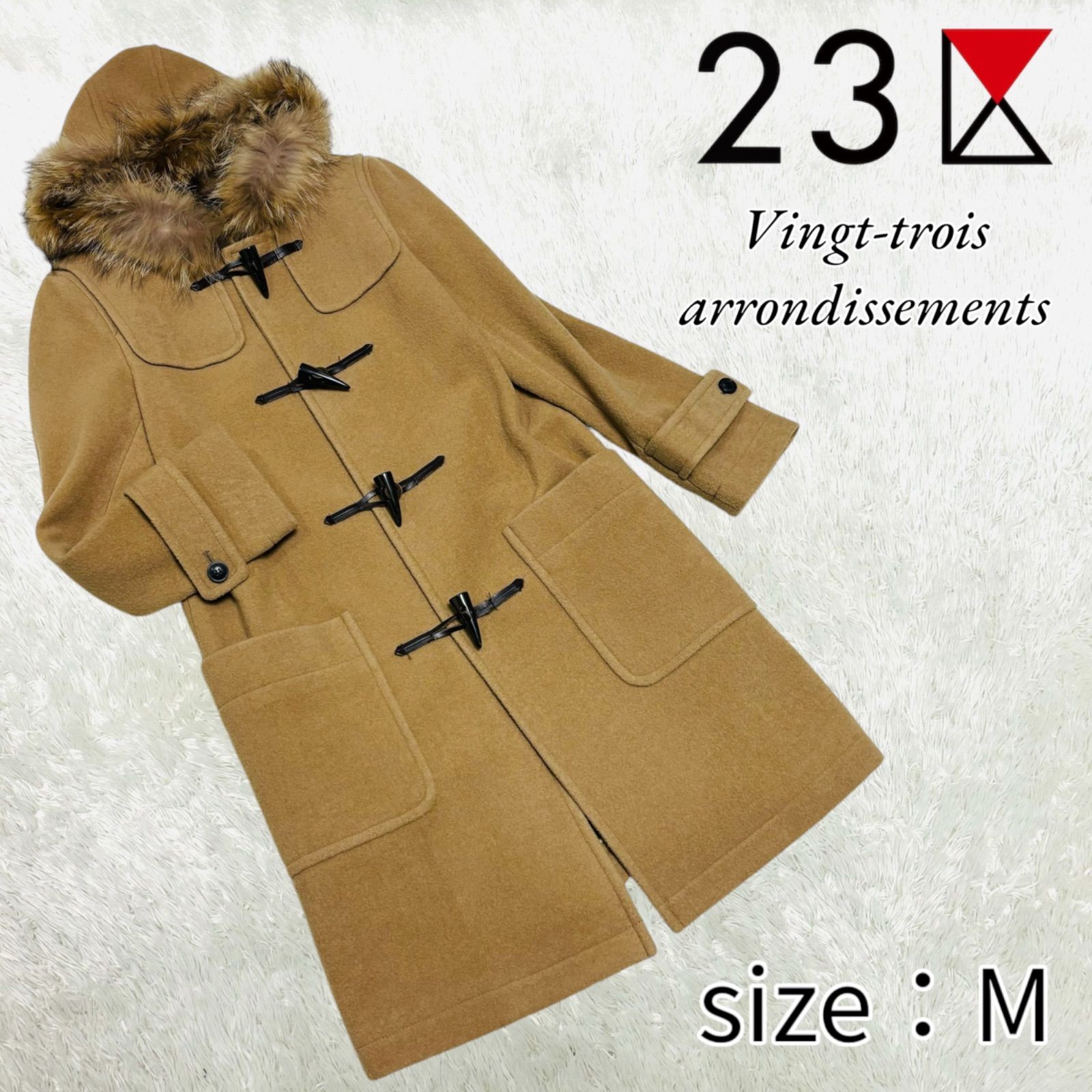 美品 23区 オンワード樫山 ウール ダッフルコート ラクーンファー付き