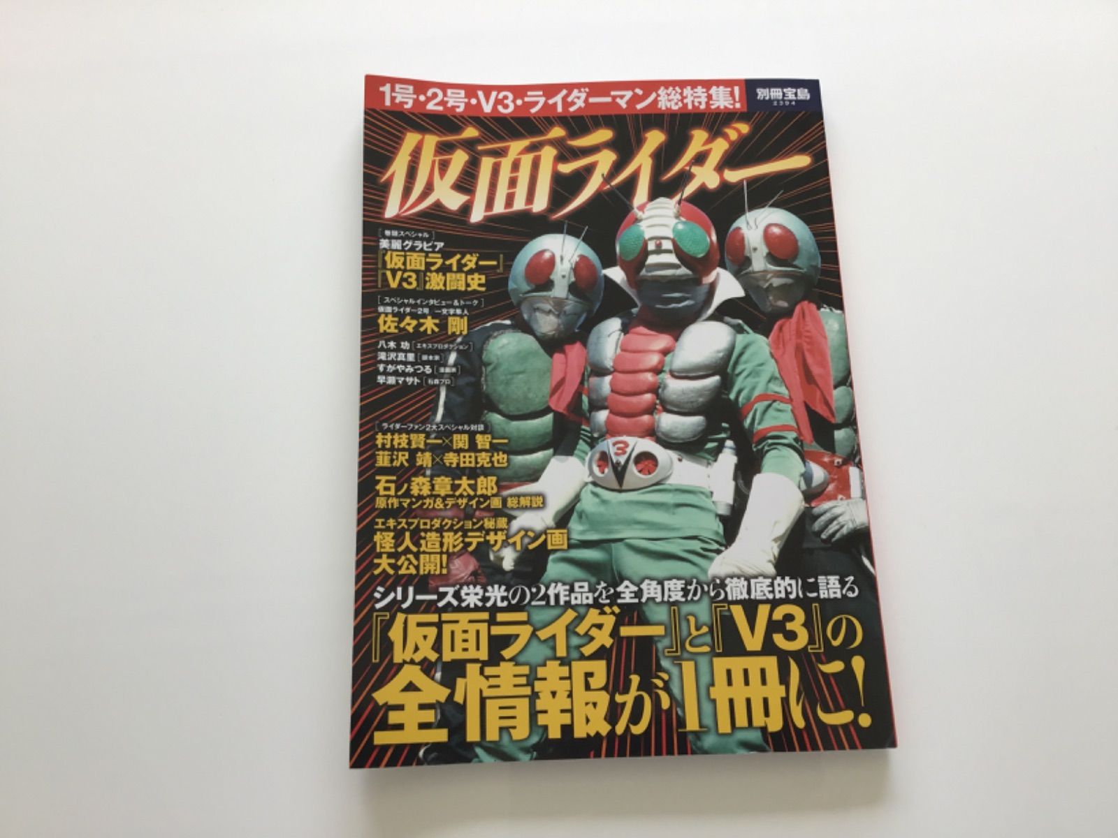 仮面ライダー 1号 2号 V3 ライダー総特集 ポストカード付 - メルカリ