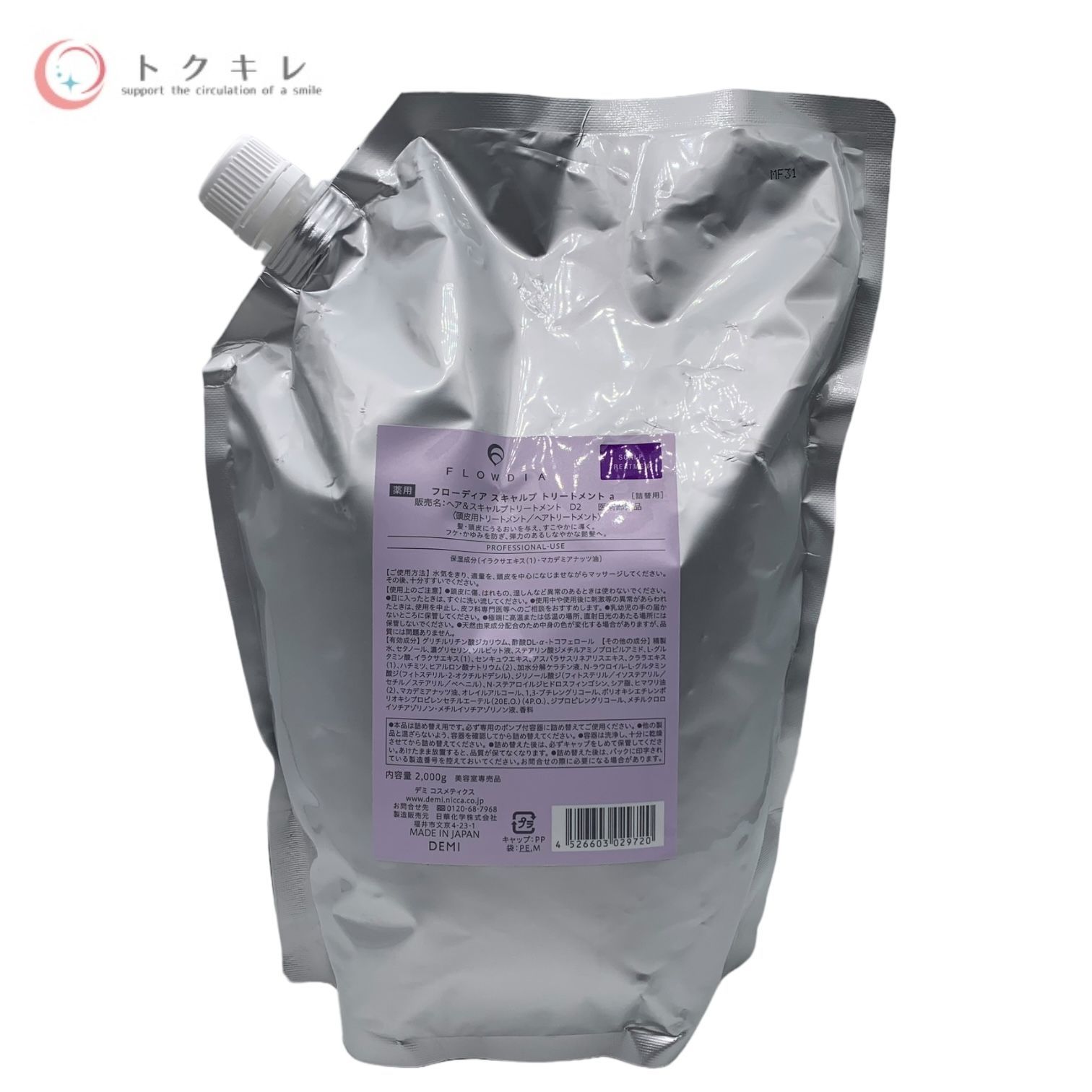 デミ フローディア スキャルプ トリートメント 2000g レフィル 2個セット 楽天市場】《送料無料》【デミ】フローディア スキャルプ