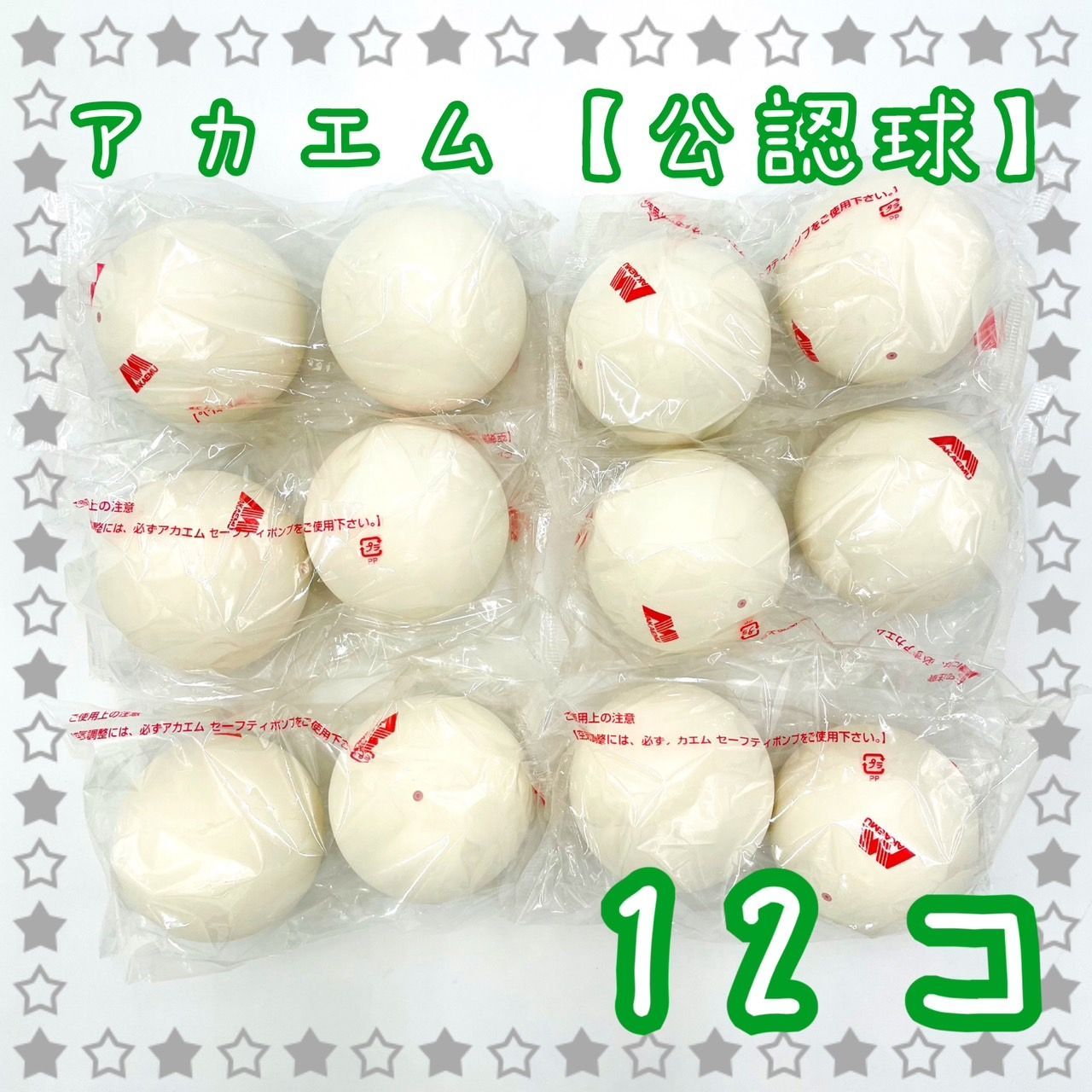 ソフトテニスボール アカエム【公認球】 にこshops ソフトテニスボール