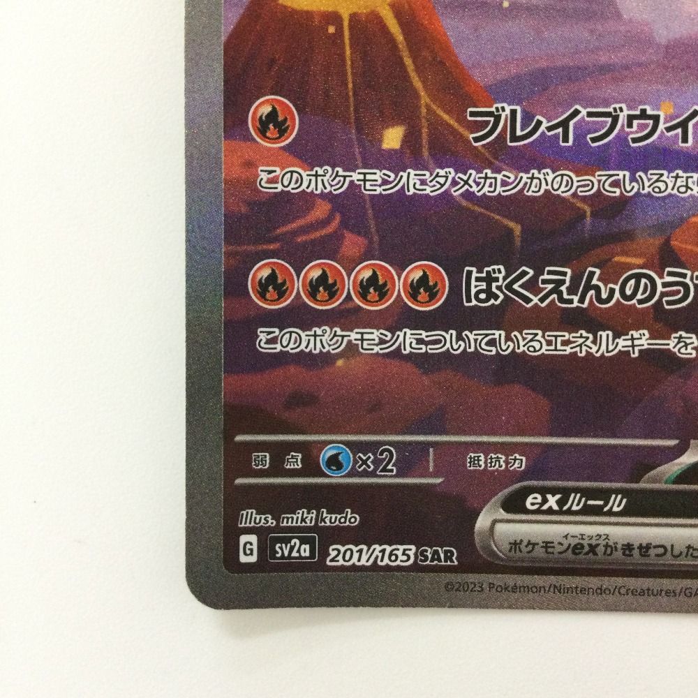 ζζ ポケモンカード リザードンex 201/165/SV2A/B SAR ポケカ