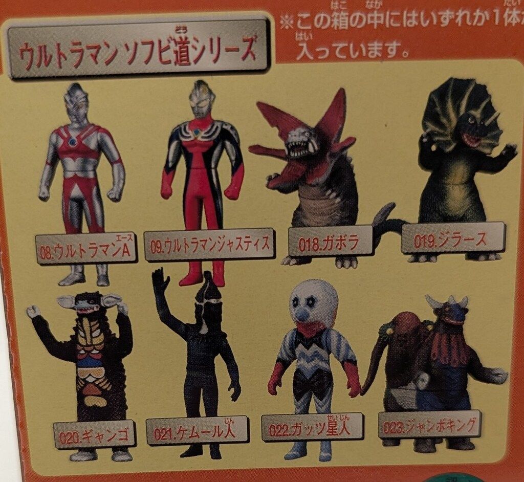 ウルトラマン　ソフビ道　４種類 Amazon.co.jp: HG ウルトラマン ソフビ道 其ノ四 ウルトラマンA
