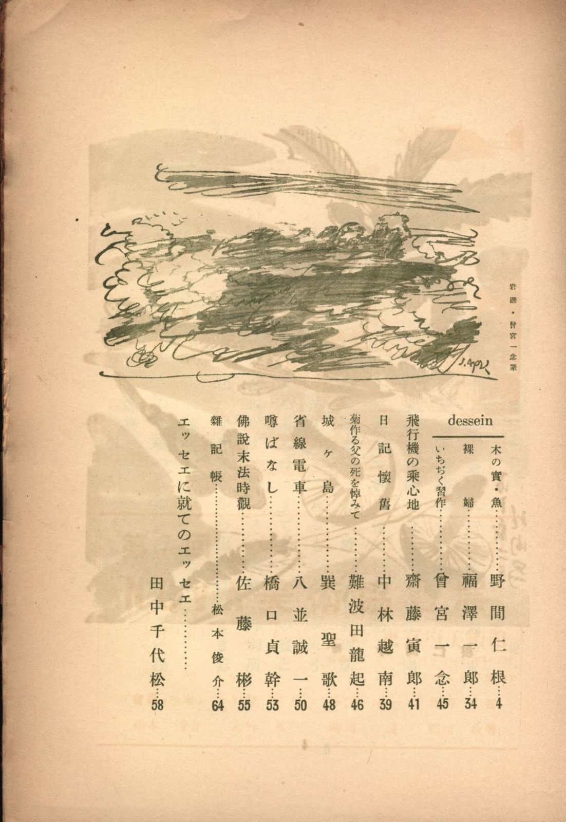松本俊介・編 雑記帳 1936年12月号 松本俊介・編 雑記帳 1936年12月号 雜記帳 - 東京国立近代美術館