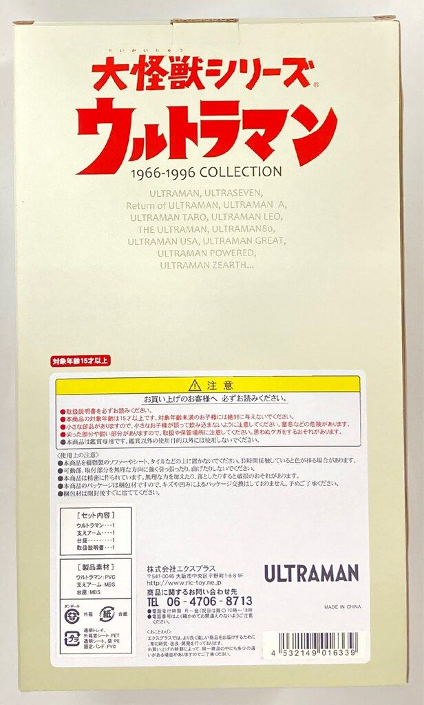 エクスプラス 大怪獣シリーズ 帰ってきたウルトラマン ファイティングポーズ