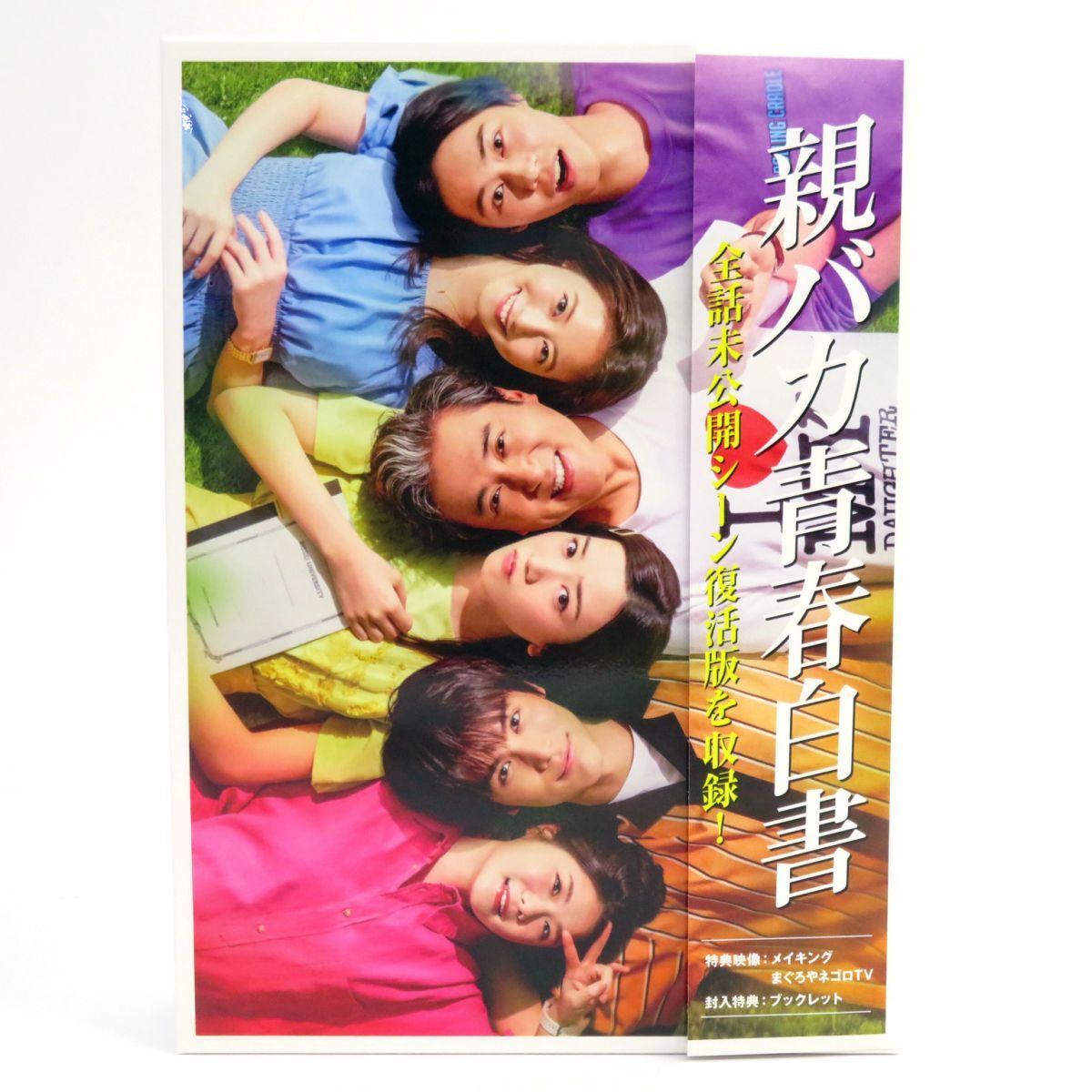 DVD 親バカ青春白書 DVD-BOX ※中古 - メルカリ