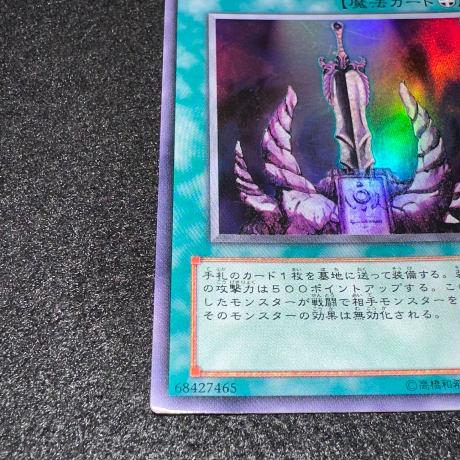 遊戯王】No.1684 破邪の大剣バオウ 304-035 スーパーレア 計1枚 - メルカリ