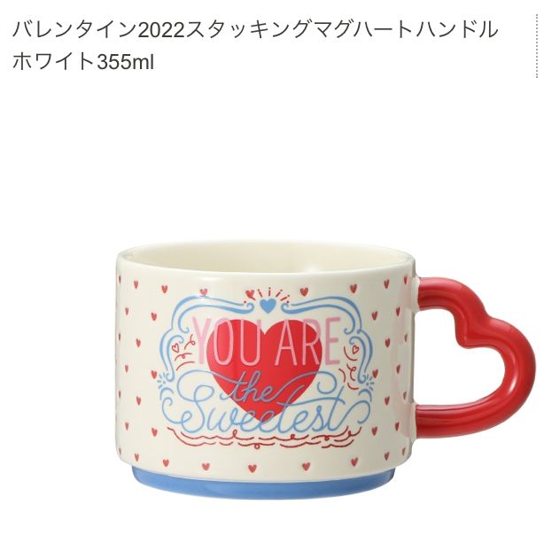 スターバックス　スタッキングマグハート スターバックス（Starbucks Coffee） マグカップ バレンタイン