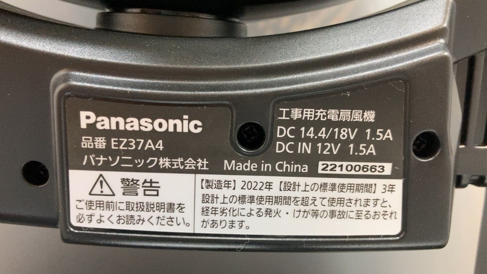 工事用充電扇風機