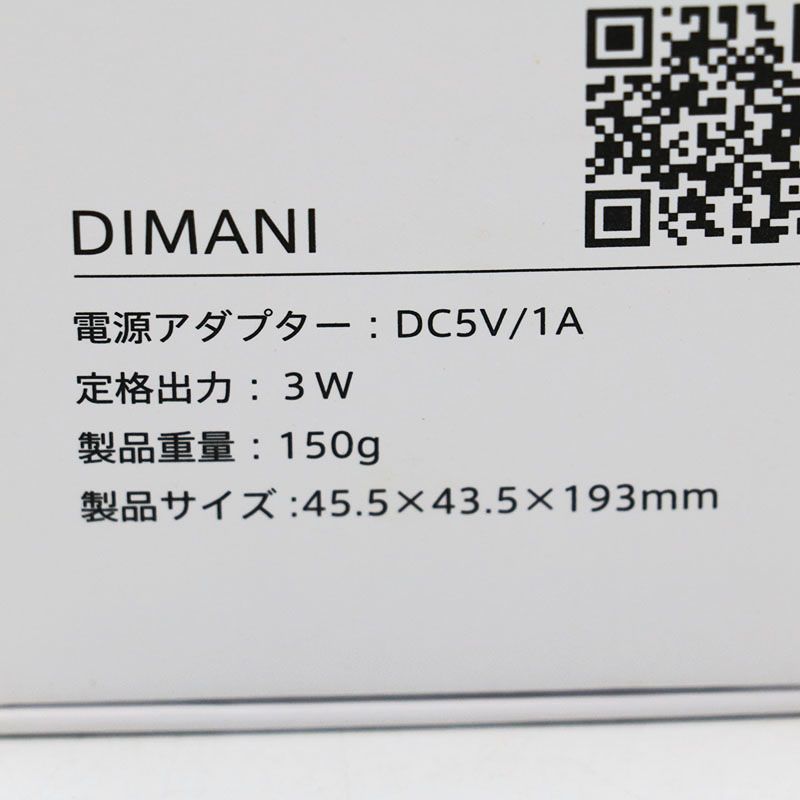 ディマーニ 家庭用