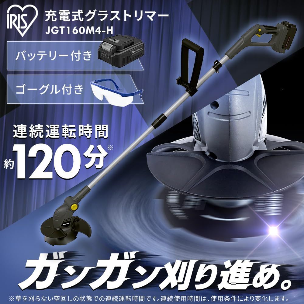 アイリスオーヤマ 草刈り機 充電式グラストリマー 金属刃 金属刈刃 