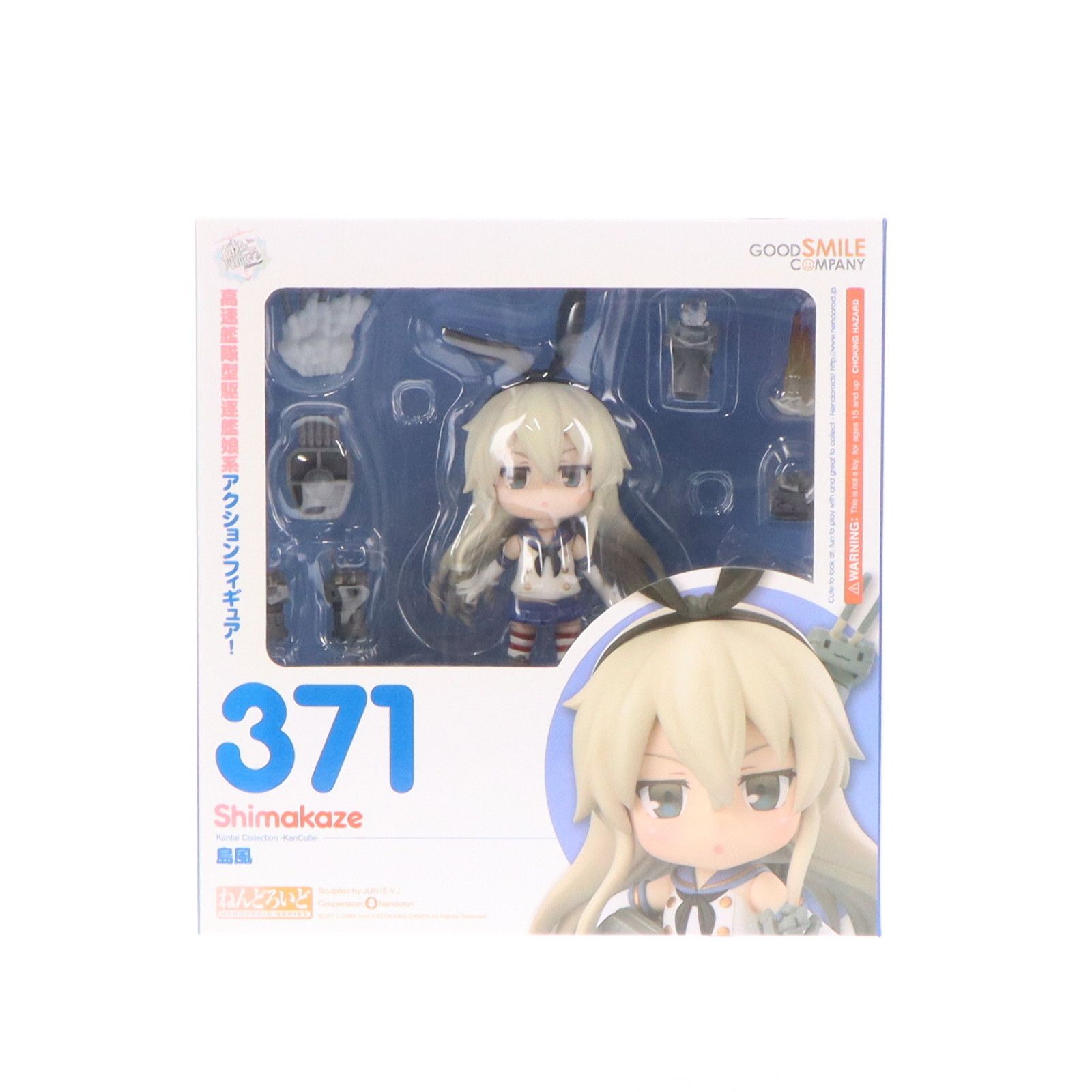 二次出荷)ねんどろいど 371 島風(しまかぜ) 艦隊これくしょん -艦これ