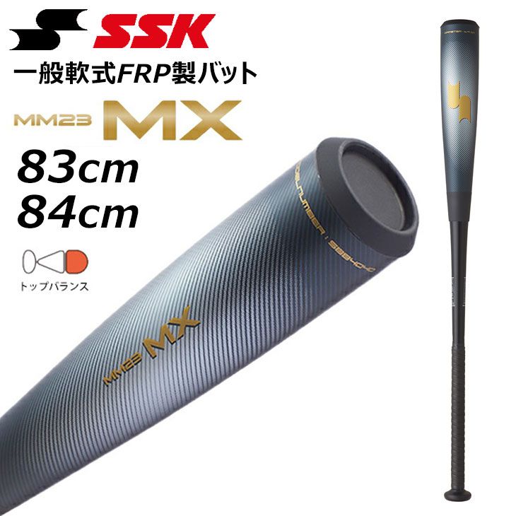 SSK MM23MX 軟式バット 83cm 730g 楽天市場】SSK 野球 バット 一般軟式バット トップバランス