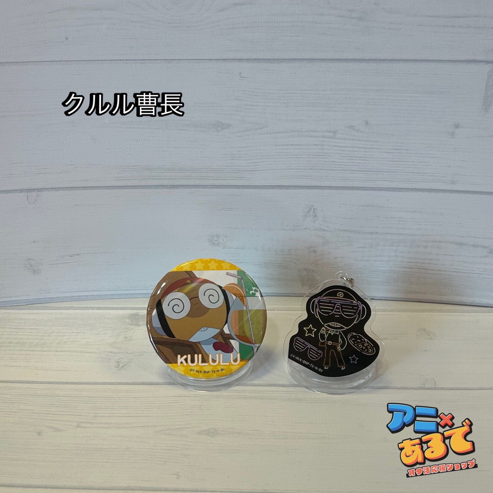 ケロロ軍曹　缶バッジ　アクリルキーホルダー　セット ケロロ軍曹 缶バッジ・アクリルキーホルダー セット - メルカリ