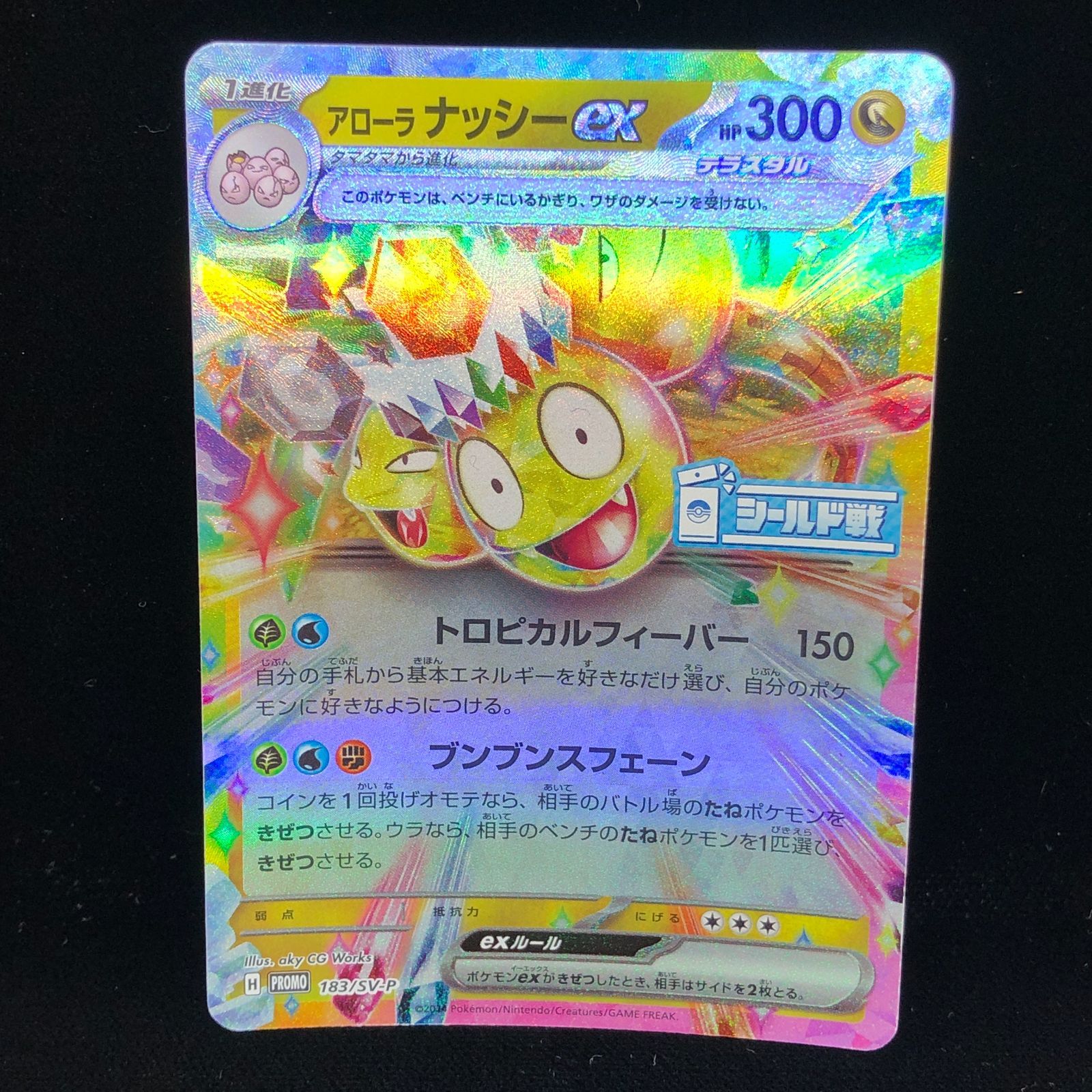 送料無料】 ポケモンカード アローラナッシー ex PROMO 183/SV-P