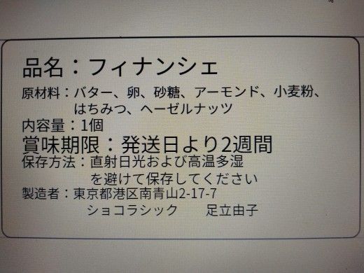 けちゃっぷ様、フルーツパウンドケーキ、フィナンシェ×10-8