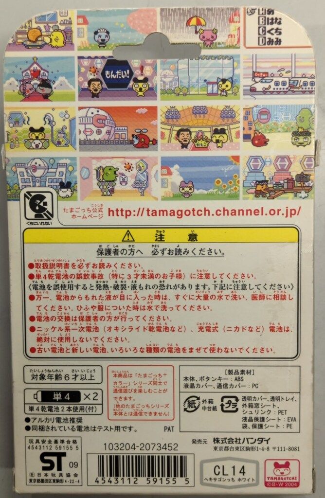 プラス |たまごっち