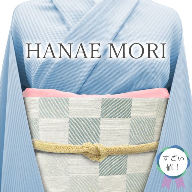 すごい値！ 袋帯 未使用 正絹 HANAE MORI 西陣 ライトグレー ブルーグレー 市松 美品 カジュアル 新古品 仕立て上がり みやがわ neb01539 新古品】 すごい値！ 袋帯 未使用 正絹 HANAE MORI ハナエモリ 京都